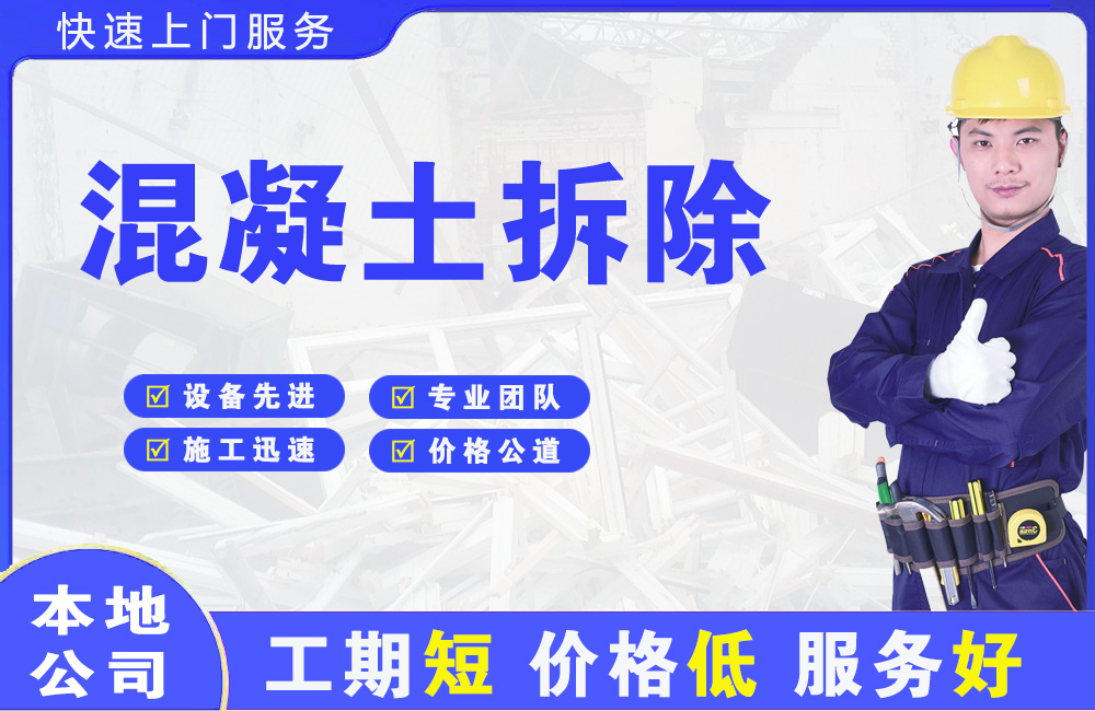霍城混凝土拆除