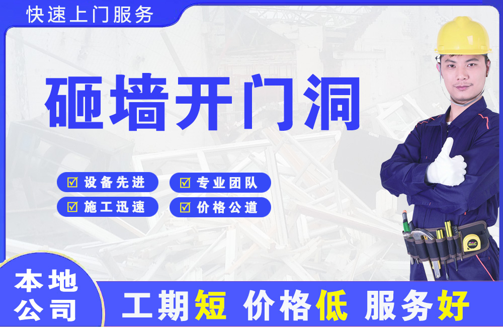 霍城砸墙开门洞