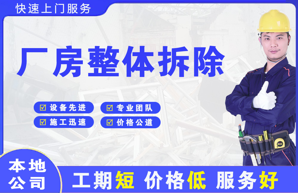 霍城厂房整体拆除